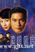 [TVB][1997][迷离档案][罗嘉良/张可颐/张家辉][国粤双语中字][GOTV源码/MKV][20集全/每集约800M]