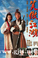 [TVB][1996][笑傲江湖][吕颂贤/梁艺龄/何宝生][国粤双语中字][GOTV源码/MKV][43集全/每集约800M]