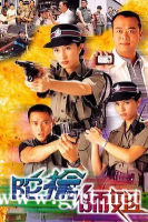 [TVB][1998][陀枪师姐1][关咏荷/滕丽名/欧阳震华][国粤双语中字][GOTV源码/MKV][20集全/每集约810M]