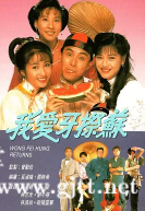 [TVB][1992][我爱牙擦苏][张卫健/黎姿/刘小慧][国粤双语中字][GOTV源码/MKV][20集全/每集约865M]