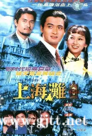 [TVB][1980][上海滩][周润发/赵雅芝/吕良伟][国粤双语中字][GOTV源码/MKV][25集全/每集约800M]