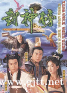 [TVB][2001][封神榜][陈浩民/温碧霞/钱嘉乐][国粤双语中字][GOTV源码/MKV][40集全/每集约850M]