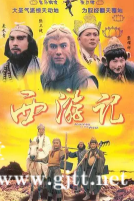 [TVB][1996][西游记][张卫健/江华/黎耀祥/麦长青][国粤双语中字][GOTV源码/MKV][30集全/每集约830M]