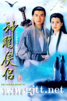 [TVB][1995][神雕侠侣][古天乐/李若彤][国粤双语中字][GOTV源码/MKV][32集全/每集约800M]