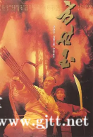 [中国香港][1993][方世玉][李连杰/赵文卓/李嘉欣][国粤双语中字][1080P][MKV/8.97G]