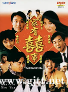 [中国香港][1992][92家有喜事][张国荣/周星驰/张曼玉][国粤双语中字][MKV/3.31G/1080P]