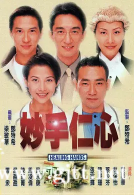 [TVB][1998][妙手仁心][林保怡/吴启华/马浚伟][国粤双语中字][GOTV源码/MKV][32集全/单集约800M]