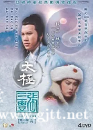 [ATV][1980][太极张三丰][万梓良/米雪/罗烈][国语/粤语外挂中字][Mytvsuper源码/1080P][30集全/每集约1.2G]