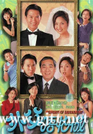 [TVB][2003][外父唔怕做/吃醋岳父][秦沛/张家辉/杨千嬅][国粤双语外挂中字][GOTV源码/MKV][20集全/单集约860M]