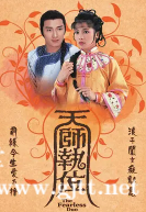 [TVB][1986][天师执位][翁美玲/苗侨伟/刘丹][国粤双语/繁简英精校字幕][Mytvsuper源码/1080P][20集全/每集约1.2G]