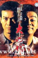 [TVB][1992][大时代][郑少秋/刘青云/周慧敏][国粤双语中字][GOTV源码/MKV][40集全/每集约820M]