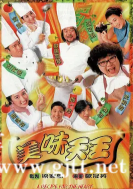 [TVB][1997][美味天王][张可颐/欧阳震华/关咏荷][国粤双语外挂中字][GOTV源码/MKV][29集全/每集约830M]