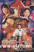 [TVB][1998][乾隆大帝][古天乐/翁虹/姜大卫][国粤双语外挂中字][GOTV源码/MKV][20集全/每集约850M]