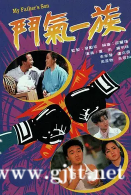 [TVB][1988][斗气一族][周星驰/吴君如/夏雨][国粤双语中字][GOTV源码/MKV][20集全/每集约850M]