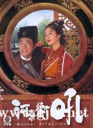 [TVB][1996][河东狮吼][关咏荷/廖伟雄/林家栋][国粤双语中字][GOTV源码/MKV][20集全/每集约850M]