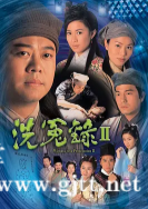 [TVB][2003][洗冤录2][欧阳震华/佘诗曼/滕丽名][国粤双语中字][GOTV源码/MKV][22集全/每集830M]