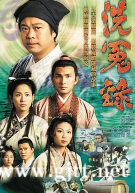 [TVB][1999][洗冤录][欧阳震华/宣萱/林文龙][国粤双语中字][GOTV源码/MKV][22集全/每集830M]