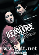 [中国香港][2004][旺角黑夜][张柏芝/吴彦祖/方中信][国粤双语中字][MKV/3.41G/1080P]