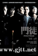 [中国香港][2007][门徒][刘德华/吴彦祖/古天乐][国粤双语中字][1080P][MKV/3.33G]