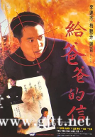 [中国香港][1995][给爸爸的信][李连杰/梅艳芳/谢苗][国粤双语中字][MKV/3.08G/1080P]