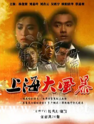 [TVB][1989][上海大风暴][林俊贤/刘嘉玲/刘青云][国粤双语/外挂SRT简繁中字][GOTV源码/TS][20集全/单集约900M]