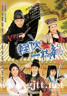 [TVB][2004][怪侠一枝梅][温兆伦/杨怡/陈键锋][国粤双语中字][GOTV源码/TS][20集全/单集约920M]