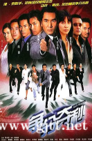 [TVB][2004][争分夺秒][方中信/陈豪/蒙嘉慧][国粤双语中字][GOTV源码/MKV][30集全/单集约810M]