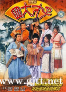 [TVB][2000][金装四大才子][张家辉/林家栋/欧阳震华][国粤双语中字][GOTV源码/MKV][52集全/单集约800M]