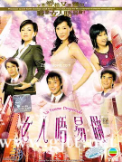 [TVB][2005年][女人唔易做][吴美珩/林峯/邓萃雯][国粤双语中字][GOTV源码/MKV][22集全/单集约800M]