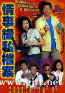 [TVB][2002][情事缉私档案][郭晋安/郭蔼明/唐文龙][国粤双语外挂中字][GOTV源码/MKV][20集全/单集约780M]