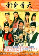 [ATV][1995][新包青天][金超群/范鸿轩/吕良伟][国粤双语外挂字幕][Mytvsuper源码/1080P][160集全/每集约1.2G]