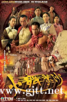 [TVB][2005][火舞黄沙][黎姿/蔡少芬/佘诗曼][国粤双语中字][GOTV源码/MKV][32集全/单集约800M]