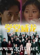 [ATV][1992][学堂威龙/点解阿sir系只鬼][卢海鹏/吴浣仪/莫家尧][国粤双语中字][1080P/TS][20集全/每集约1.5G]