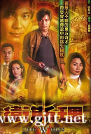 [TVB][2003][卫斯理][罗嘉良/蒙嘉慧/杨怡][国粤双语中字][GOTV源码/MKV][30集全/单集约800M]