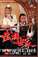 [TVB][1985][武林世家][张国荣/张曼玉/谢贤][国粤双语中字][GOTV源码/MKV][20集全/单集约780M]