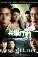 [TVB][2007][突围行动][马浚伟/吴卓羲/杨思琦][国粤双语中字][GOTV源码/MKV][25集全/单集约830M]