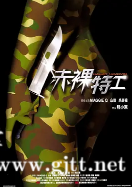 [中国香港][2002][赤裸特工][李美琪/安雅/吴彦祖][国粤双语中字][1080P][MKV/4.81G]