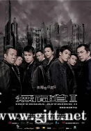 [中国香港][2003][无间道2][陈冠希/余文乐/曾志伟][国粤双语中字][1080P][MKV/10.89G]