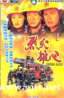 [TVB][1998][烈火雄心1][王喜/古天乐/关咏荷][国粤双语中字][GOTV源码/MKV][43集/每集约850M]