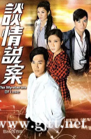 [TVB][2010][谈情说案][林峯/杨怡/马国明][国粤双语中字][高清翡翠台][25集全/每集约1G]