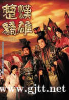 [TVB][2004][楚汉骄雄][江华/郑少秋/吴美珩][国粤双语外挂中字][GOTV源码/TS][30集全/每集约860M]