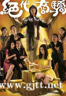 [TVB][2009][绝代商骄][黄子华/佘诗曼/李绮虹][国粤双语中字][高清翡翠台][22集全/每集1.15G]