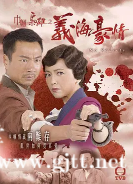 [TVB][2010][巾帼枭雄之义海豪情][邓萃雯/黎耀祥/岳华][国粤双语中字][高清翡翠台][32集全/每集约800M]