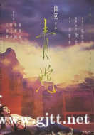 [中国香港][1993][青蛇][无删减版][张曼玉/王祖贤/赵文卓][国粤双语中字][MKV/2.25G/1080P]