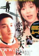 [中国香港][1996][大三元][张国荣/袁咏仪/刘青云][国粤双语中字][MKV/4.19G/1080P]