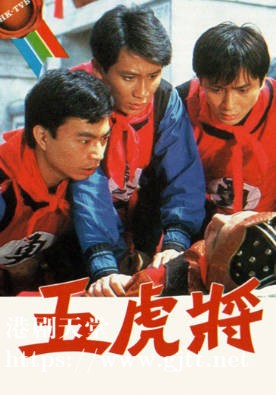 [TVB][1984][五虎将][苗侨伟/汤镇业/杨盼盼][粤语无字][GOTV-MP4][720P][20集全/每集约700M]