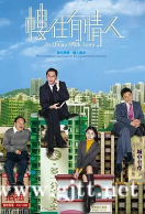 [TVB][2006][楼住有情人][吴启华/蒙嘉慧/钟景辉][国粤双语中字][GOTV源码/MKV][20集全/单集约840M]