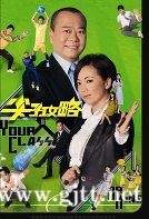 [TVB][2008][尖子攻略][欧阳震华/邓萃雯/许绍雄][国粤双语中字][高清翡翠台][20集全/每集约1.1G]