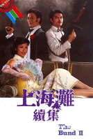 [TVB][1980][上海滩续集][吕良伟/黄淑仪/谢贤][国粤双语外挂中字][GOTV源码/TS][20集全/每集约800M]