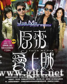 [TVB][2008][原来爱上贼][刘松仁/陈玉莲/马德钟][国粤双语中字][GOTV源码/TS][20集全/单集约900M]